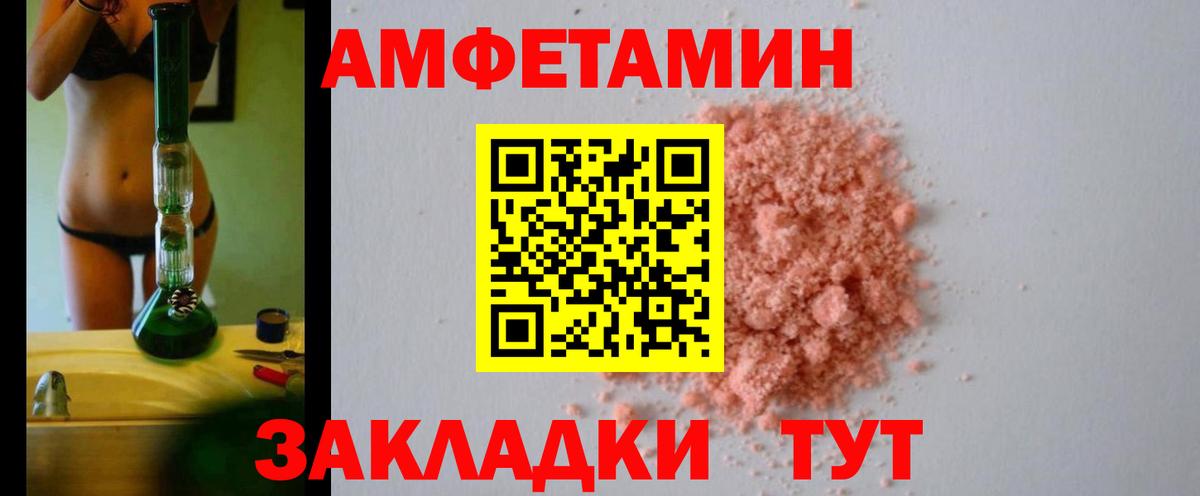 АМФ VHQ  Амфетамин  Славгород  Вход с VPN  Amphetamine 