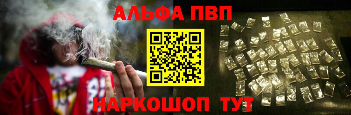 A PVP  Вход с VPN  Альфа ПВП крисы CK  Alpha-PVP Соль  Славгород  Alpha-PVP СК 