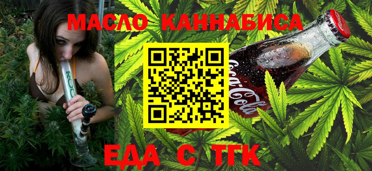 Славгород  Еда ТГК марихуана  Вход с VPN 