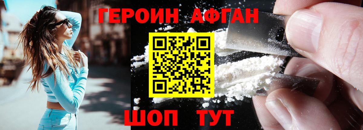 Героин VHQ Славгород