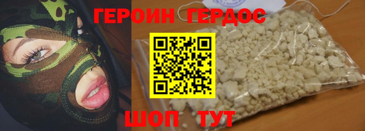 Героин афганец  ГЕРОИН  Славгород  Вход с VPN 