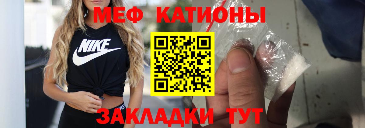 МЕФ кристаллы Славгород